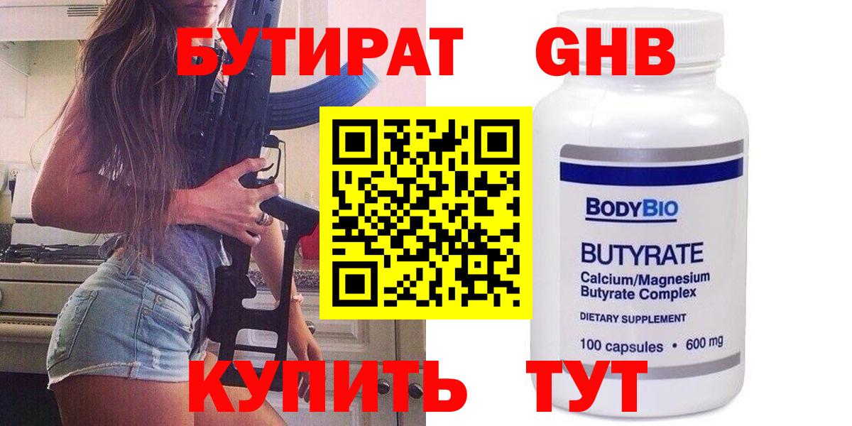 Жуковский  Бутират 99%  Бутират  Вход с VPN 