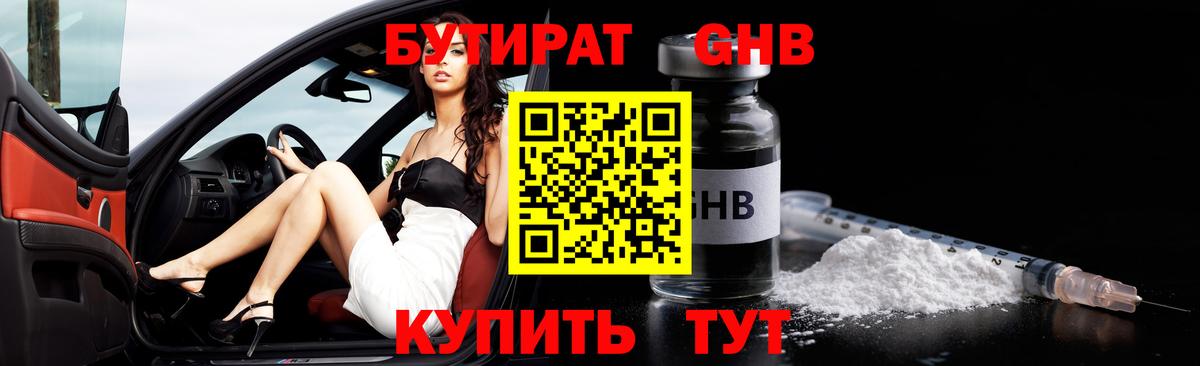 БУТИРАТ BDO 33% Жуковский