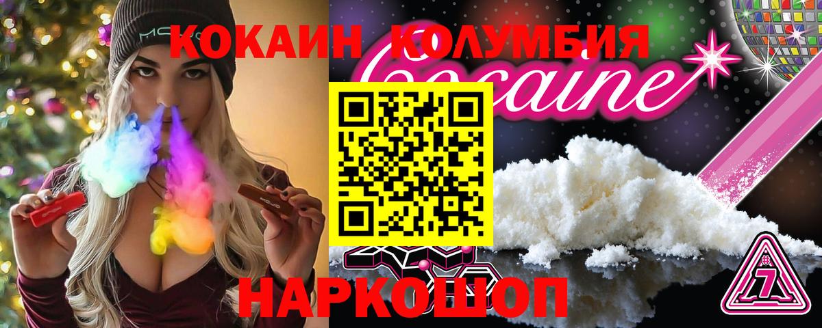 Cocaine Columbia Жуковский