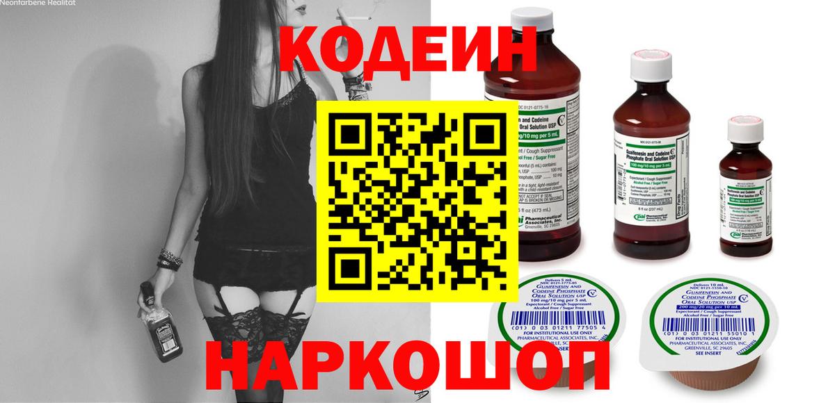 Кодеиновый сироп Lean Purple Drank  Codein Purple Drank  Жуковский  Вход с VPN 