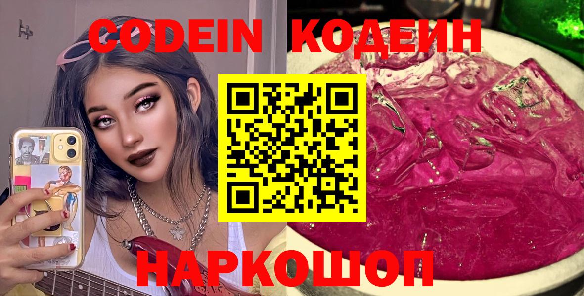 Кодеиновый сироп Lean Purple Drank Жуковский