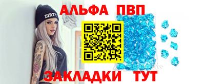 ALPHA-PVP Краснознаменск