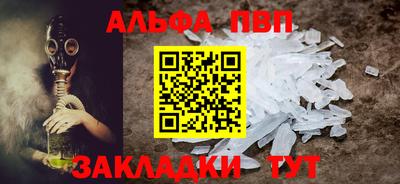 ALPHA-PVP Краснознаменск