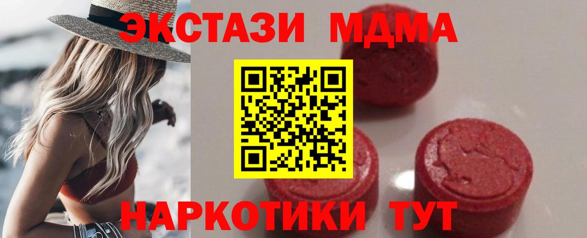 Жуковский  MDMA молли  Вход с VPN  MDMA VHQ 