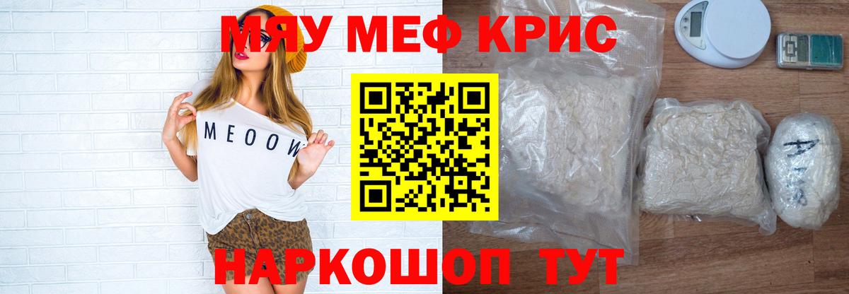 МЕФ  МЕФ VHQ  Жуковский  Вход с VPN  Мефедрон мяу мяу 